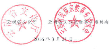 云南省文化厅 云南省民族宗教事务委员会 关于公布全省第九届民族民间歌舞乐展演获奖名单的通知