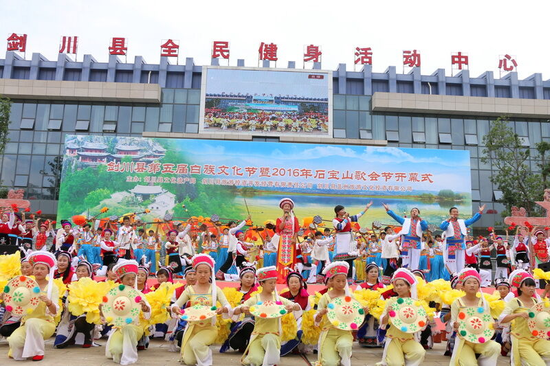 剑川县举办第五届白族文化节暨2016年石宝山歌会节