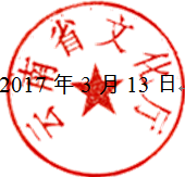 关于召开云南省第十届民族民间歌舞乐展演编导培训会的通知