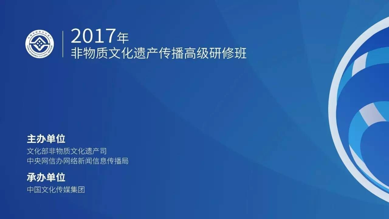 2017非遗传播高级研修班在京开班