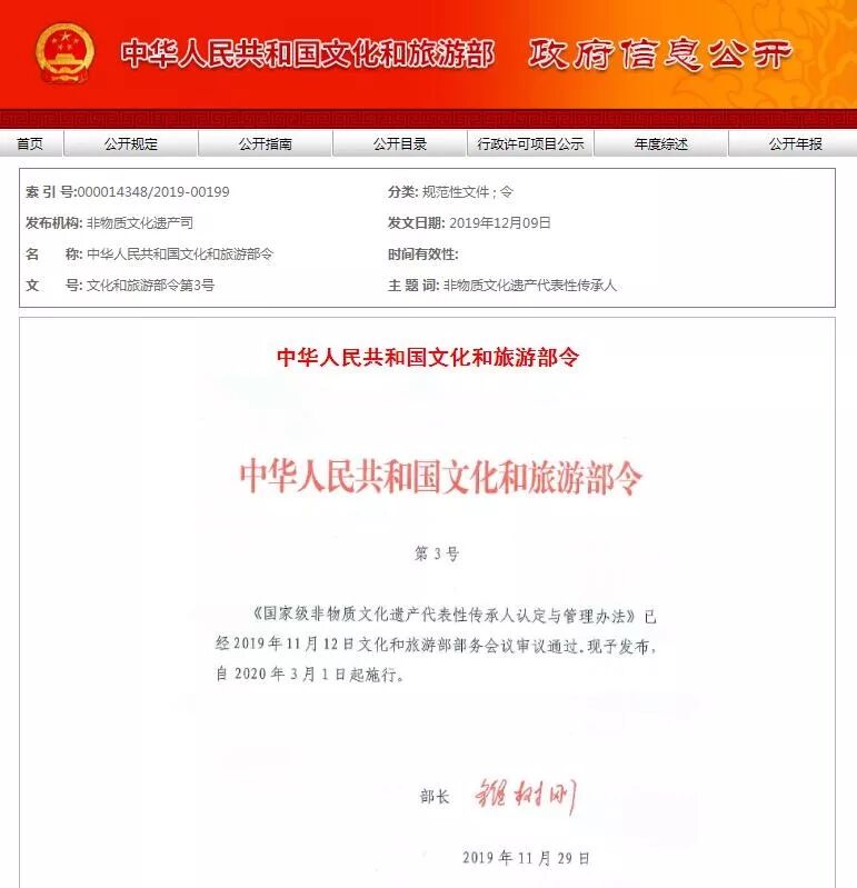 文化和旅游部印发《国家级非物质文化遗产代表性传承人认定与管理办法》