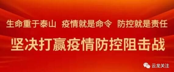 功果桥镇自创白族吹吹腔《共同努力抗疫情》