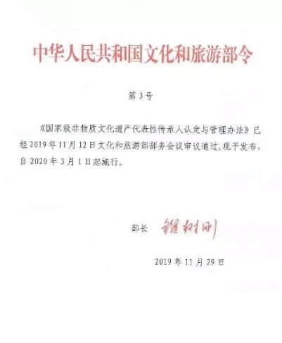 《国家级非物质文化遗产代表性传承人认定与管理办法》3月1日正式实施