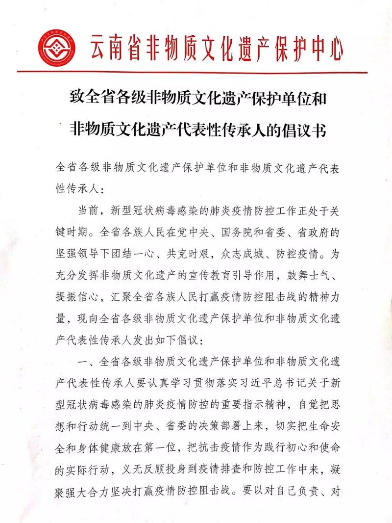 云南非遗为抗击疫情增添文化力量