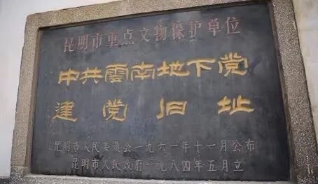 【建党百年·口述云南】1926年，他们在深夜开的这个会，点燃了云岭高原的革命明灯