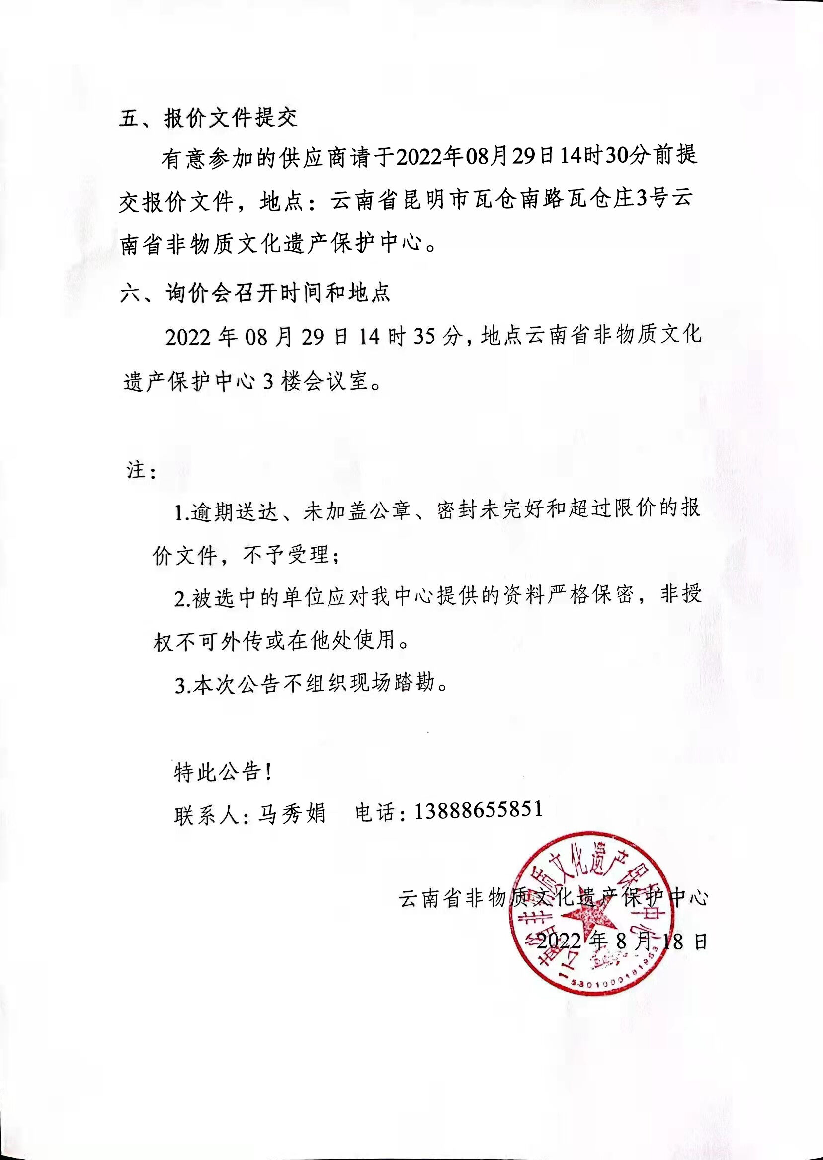 云南省非物质文化遗产保护中心门户宣传平台升级及运营项目询价公告